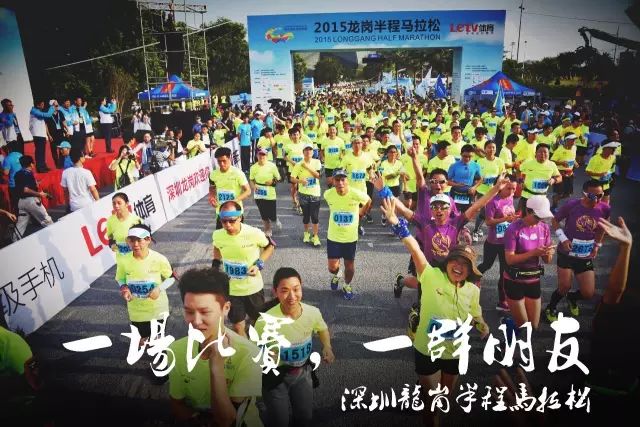深圳龙岗半程马拉松_龙岗半程马拉松官网_深圳半程马拉松2021