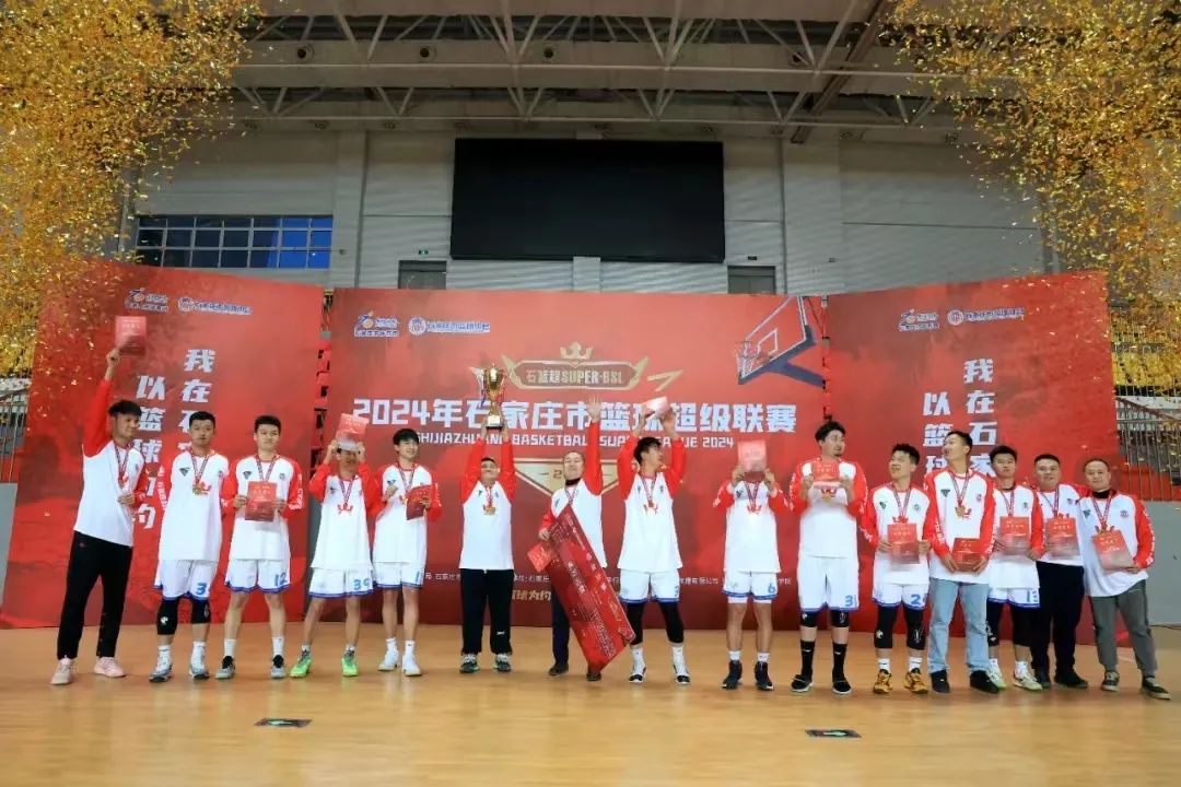 石家庄市篮球超级联赛_石家庄市篮球联赛冠军_石家庄市篮球队