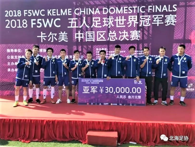 五人足球赛冠军世界中国是谁_世界五人足球赛2021_五人足球世界冠军赛中国